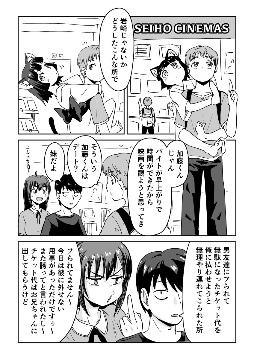 視える男と憑かれた男の漫画 6話 