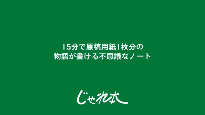 NANAWARI_games's tweet photo. #ゲムマ出張版2020浅草　お品書き⑤
📗じゃれ本
10歳+ / 30分 / 3-8人

ショートショート作家 田丸雅智さんと あそびのデザイナーdaitai(@DaiTai_Tokyo)がお届けする捧腹絶倒のことばあそび。
みんなで物語を書くだけなのですが、なぜか息ができないほど笑ってしまうような物語ができてしまいます！ https://t.co/6eRVYdfdls
