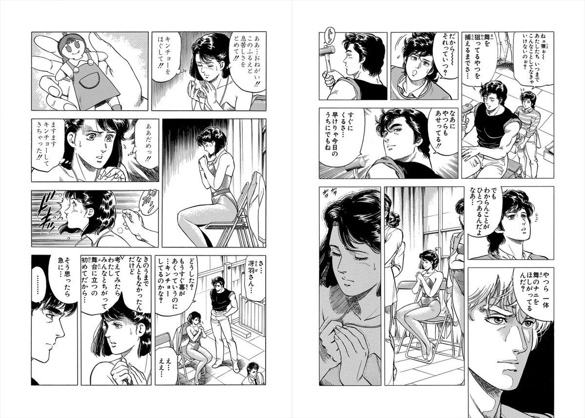 【#138 守ってあげたい⁉︎】
いよいよ明日が初日公演?♀️
獠の行動で初日前の緊張が取れる団員たち?
舞子も自然と微笑む☺️
舞子はなぜ狙われているのか❓
直前になり緊張する舞子をほぐすため
お守りの人形を手に取ると違和感が…
奴らの狙いは人形‼️
奪おうと劇場に潜む二人組…
#毎日CH扉絵