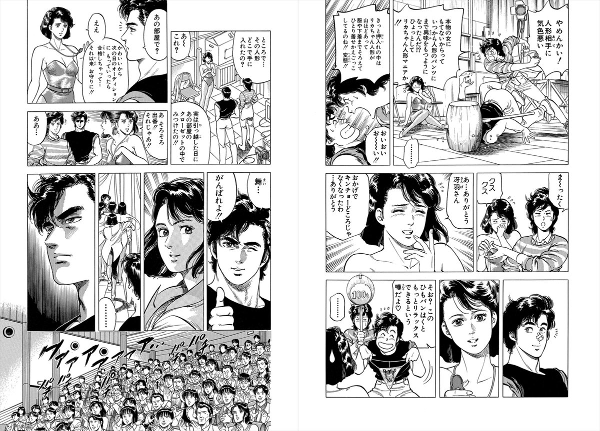 #ハンマーカウント
?69
舞子の緊張をほぐすため、
手にとった人形に違和感を覚える獠⚡
すかさずとぼけるため人形のスカートをめくり
ジョークを言うも香のキツいツッコミが炸裂??ミ
結果ふたりのやり取りを見て舞子は緊張をほぐし、
獠は舞台にあがる彼女を応援し見送る?