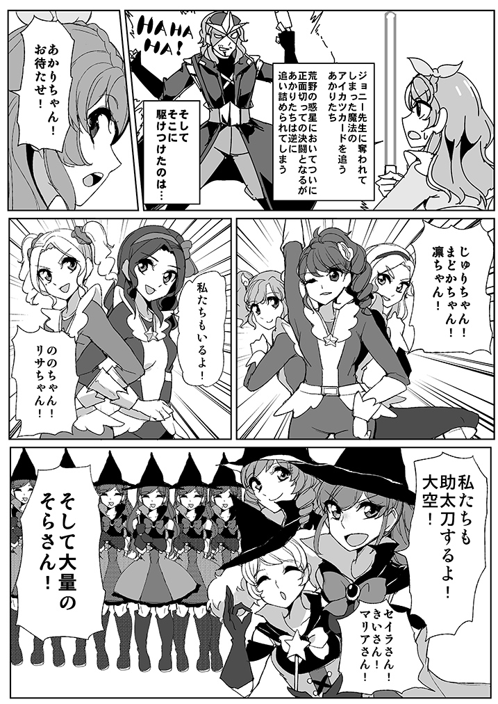 ティラヌー Twitter પર 劇場版アイカツスターズ 公開４周年ということで昔描いた同作のギャグパロ同人を全ページ公開します 全年齢向けだよ 3 6