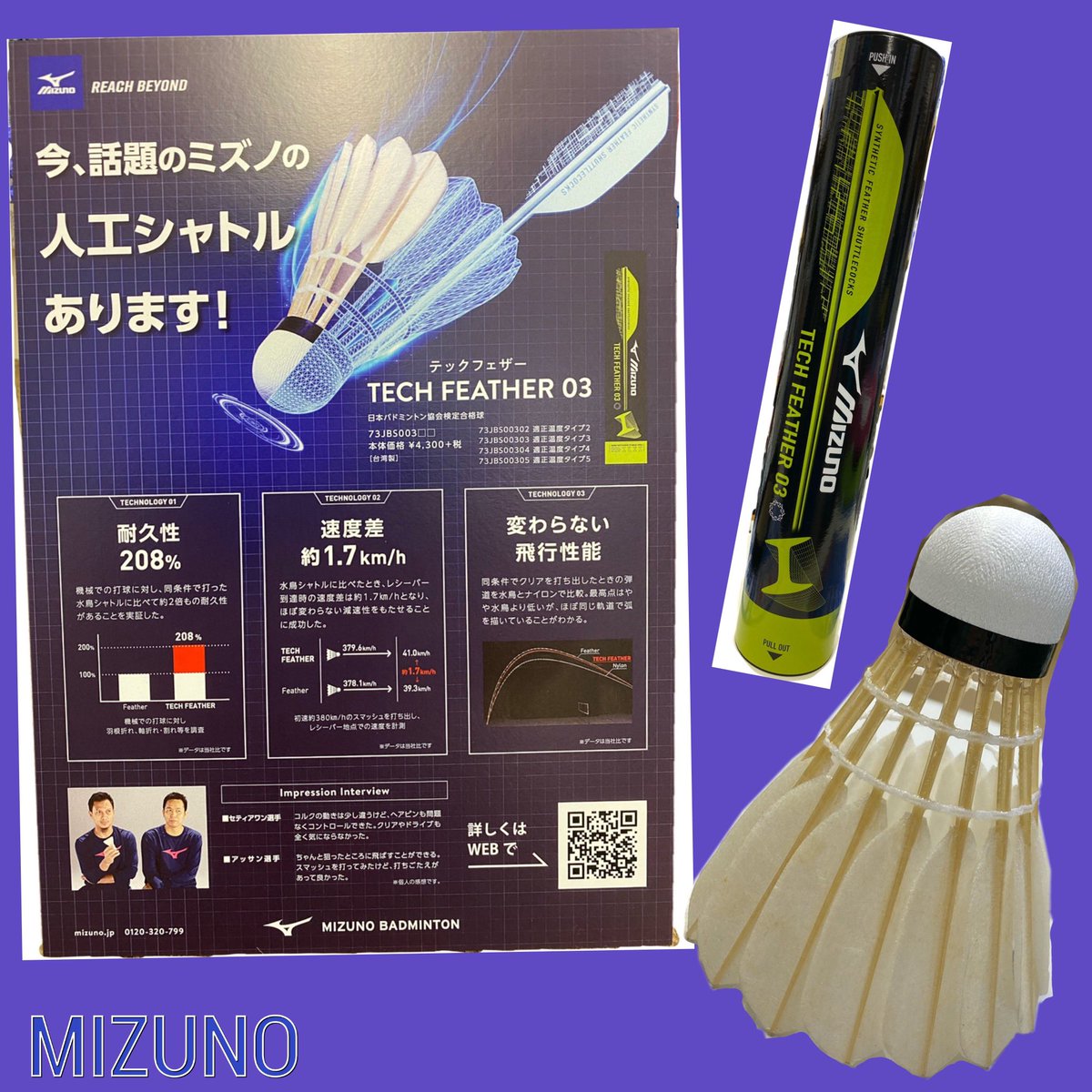 人工シャトル「 TECH FEATHER 03 」 公益財団法人日本バドミントン協会