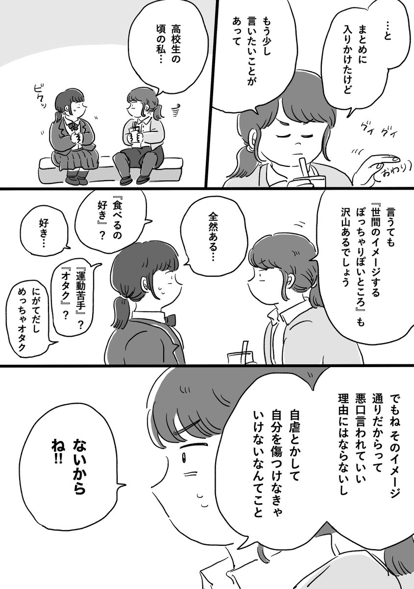 ?(3/3) 大人になったわたしより 