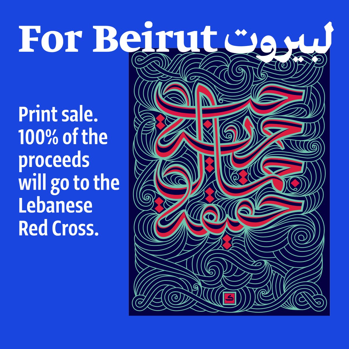 In light of the crime that destroyed a big part of Beirut, 100% of all our prints sales will go to the Lebanese Red Cross. Please consider supporting Beirut and the Lebanese families struggling to survive. The situation is devastating. 

tptq-arabic.com/posters