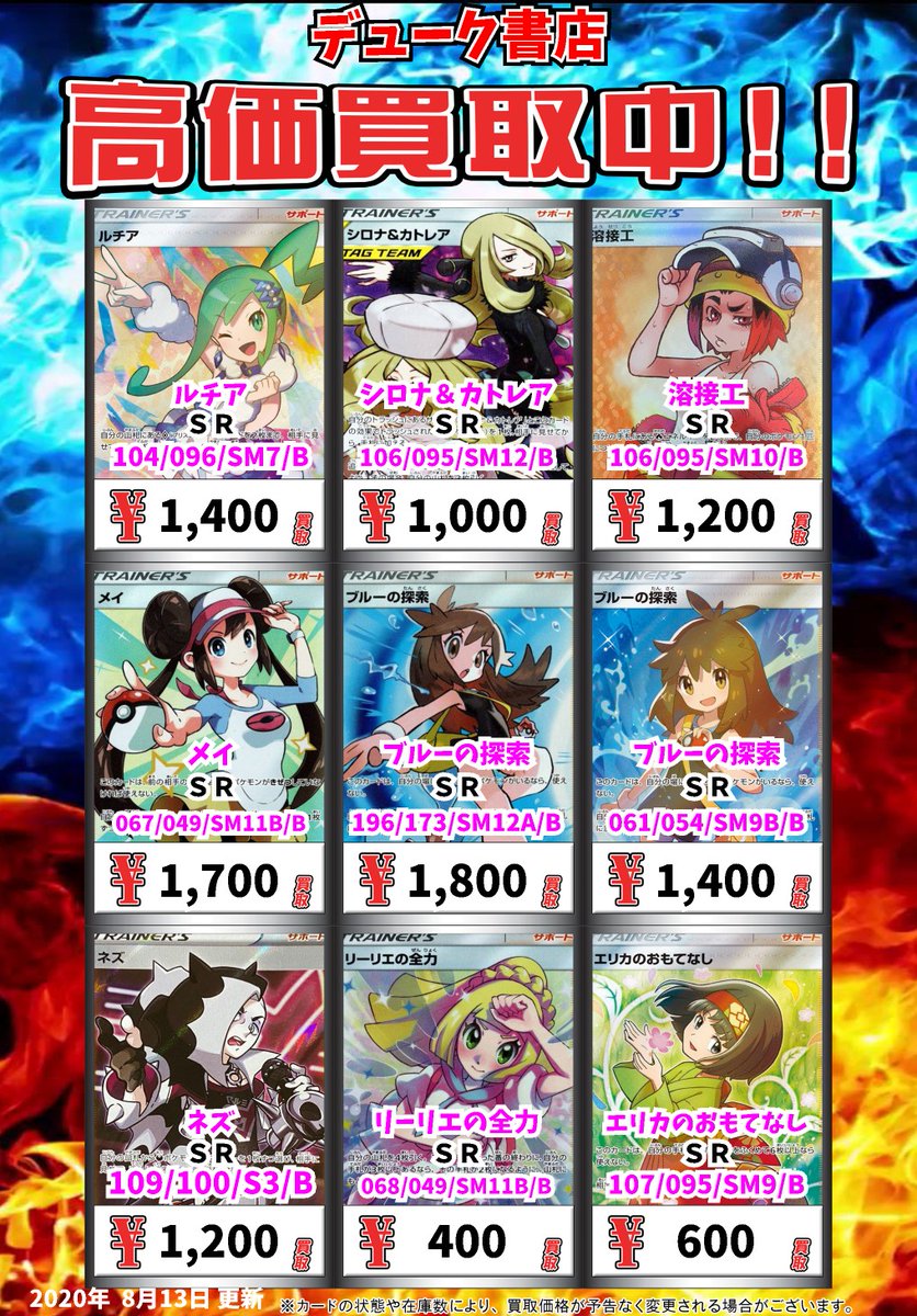 カードゲーム デューク書店 ポケモン買取情報 ボスの指令 ｓｒ 3800 マリィ ｓｒ 4000 ソニア ｓｒ 1400 かんこうきゃく ｓｒ 1600 マオ スイレン ｓｒ 1800 ポケモンカード ポケカ ポケカ買取 Cardduke T Co Plhgo9astp