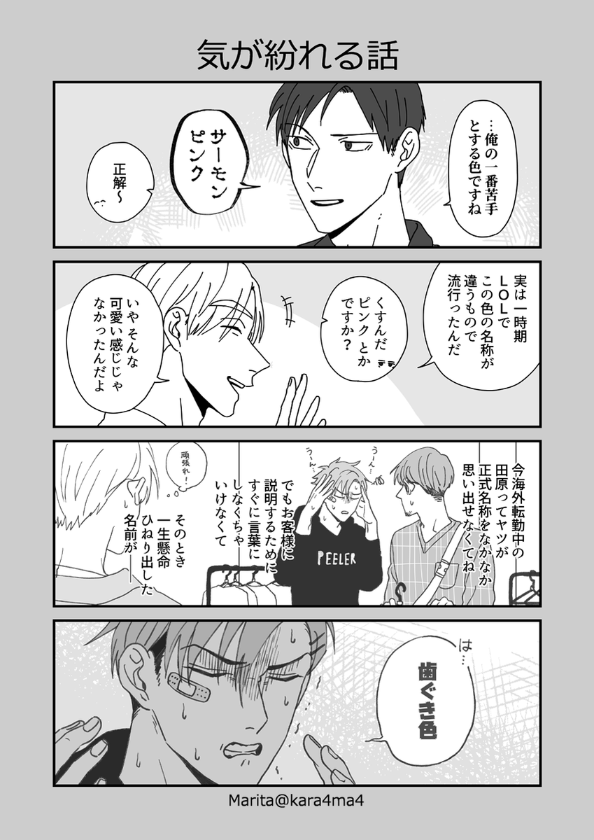 【創作漫画】類トモアフター:期待大(4p) 