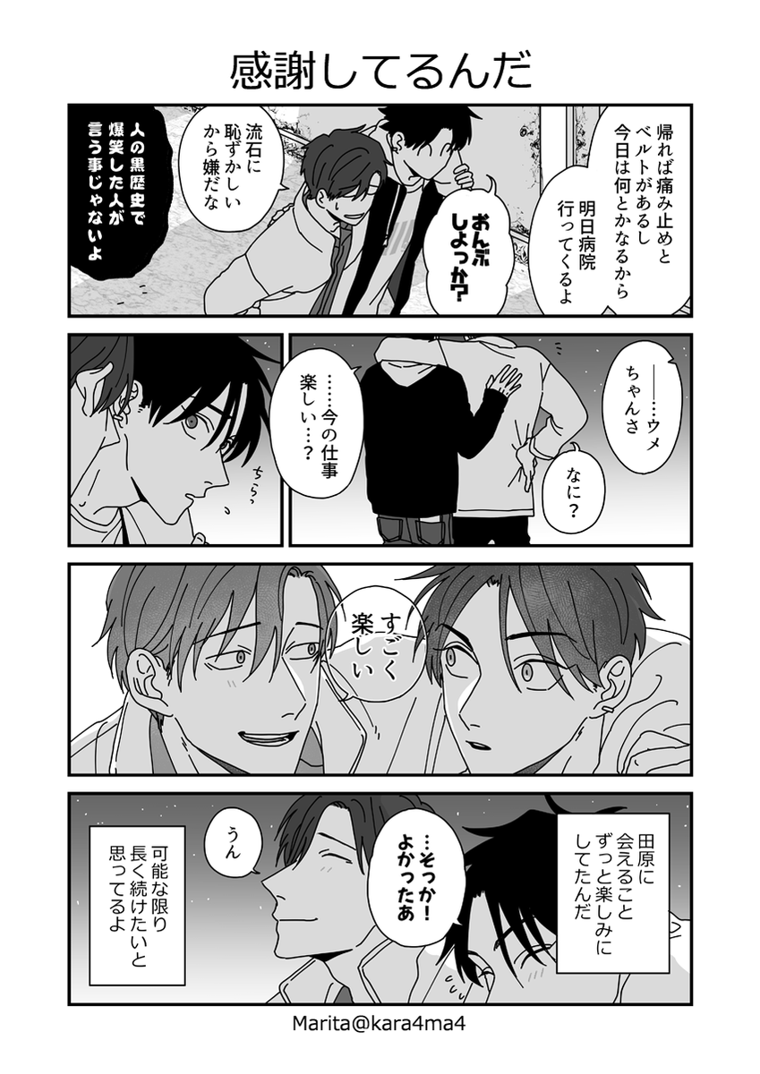 【創作漫画】類トモアフター:期待大(4p) 