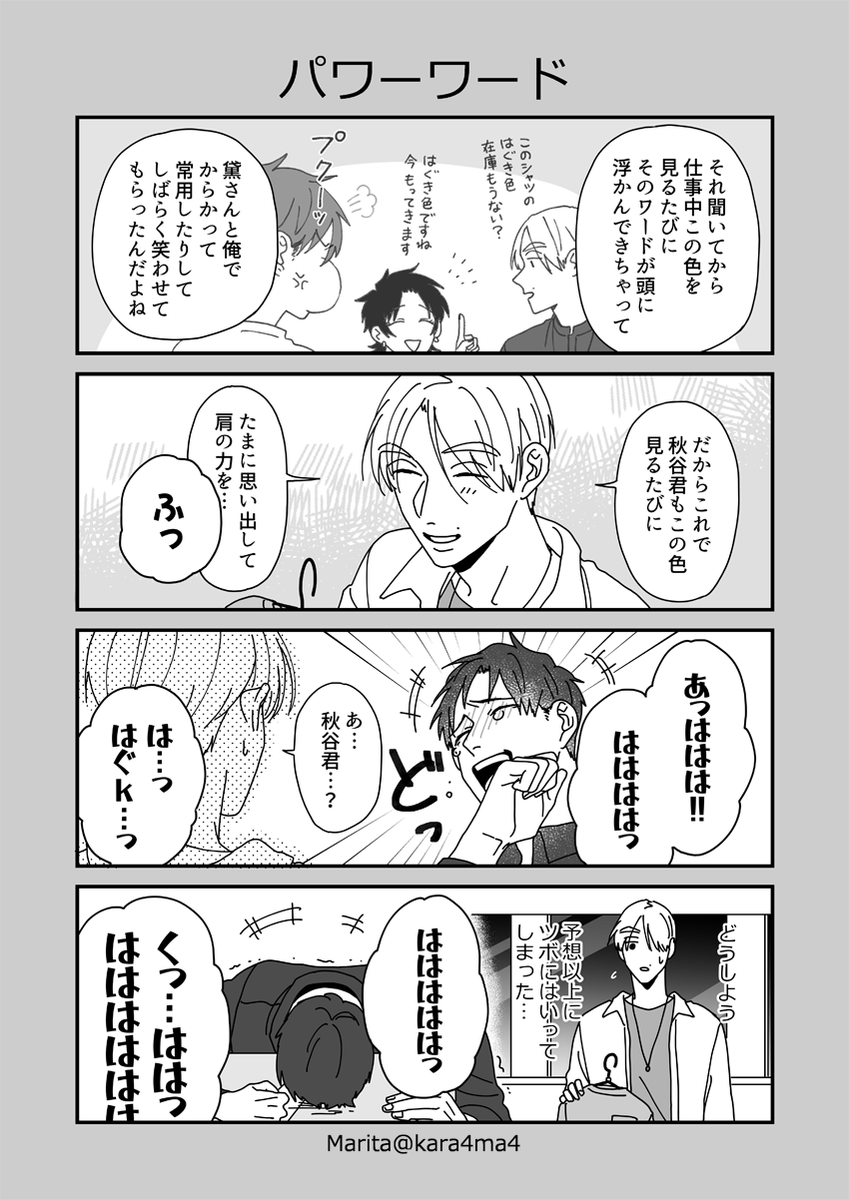 【創作漫画】類トモアフター:期待大(4p) 