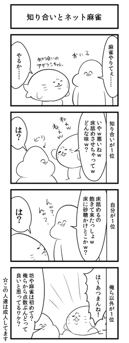 @gaiko_kujin 知り合いと麻雀 