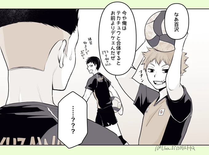 ドヤ顔の日向選手を描きたかった
(⚠️本誌ネタ…?) 