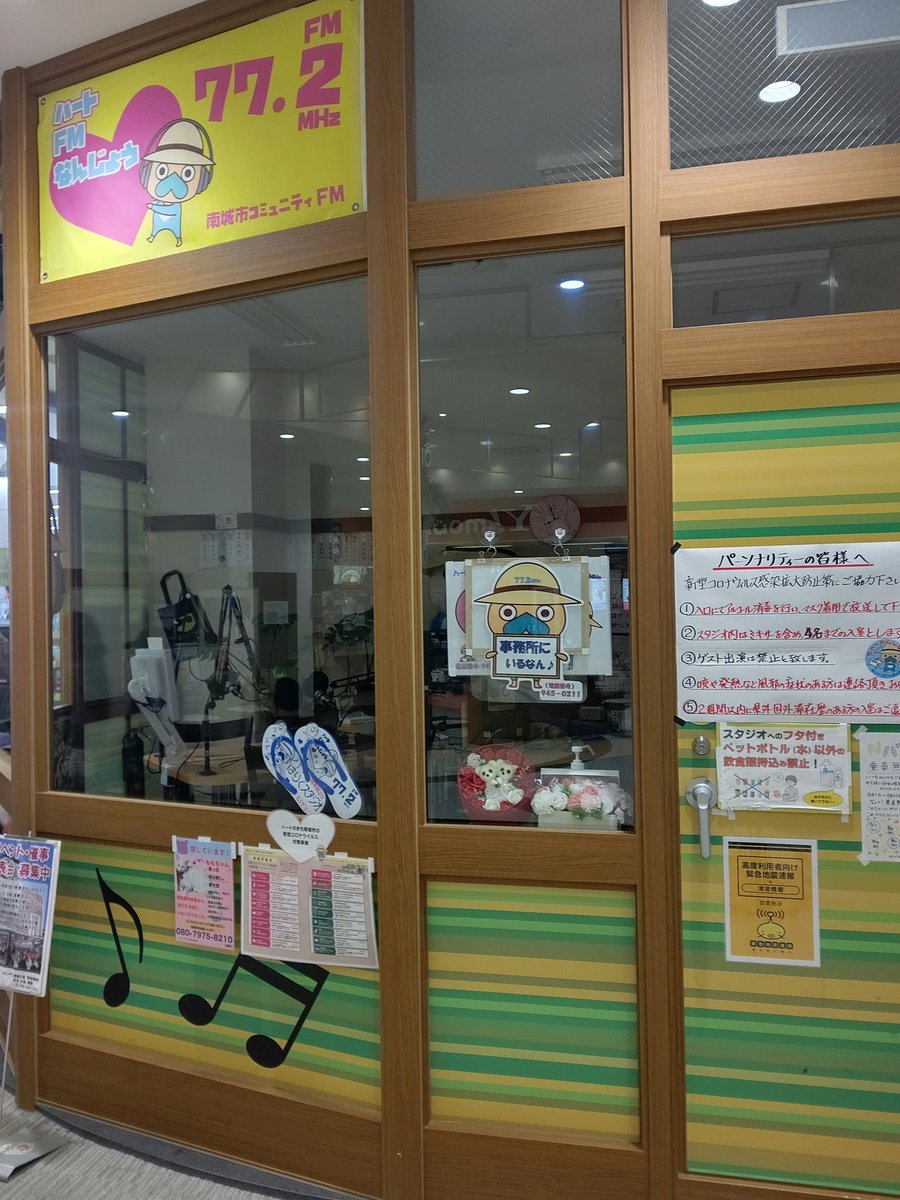 Fmなんじょう Twitter Search