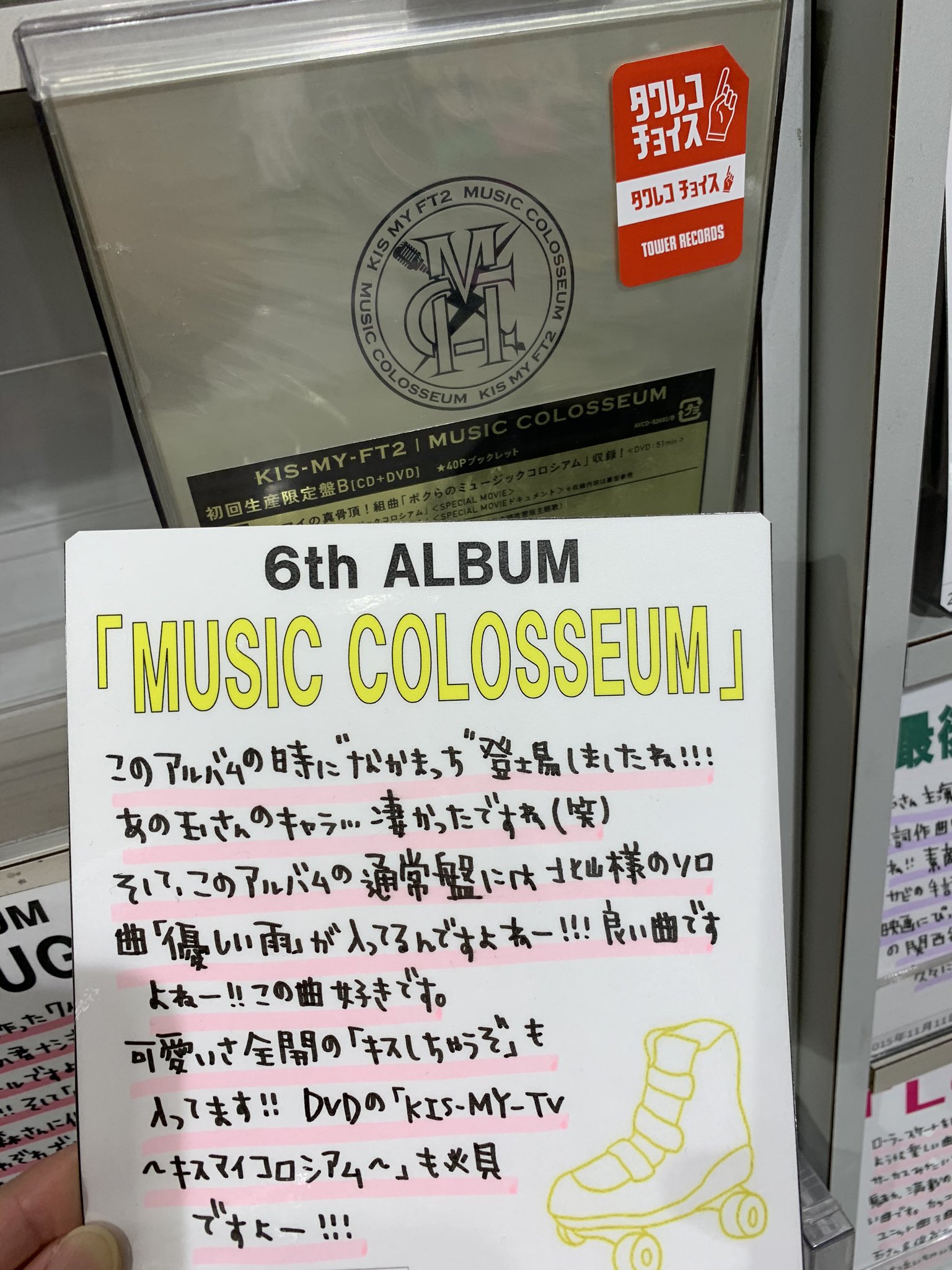 タワーレコード難波店 キスマイ Kismyft2 タワレコ難波キスマイ全商品紹介チャレンジ 6thアルバム Music Colosseum 17 5 3release 通常盤に まえあし 3人のソロ曲収録 北山様のソロ曲は 優しい雨 キスしちゃうぞ 可愛いすぎ キスマイ