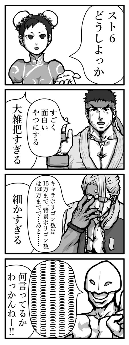 スト6どうしよっか会議_SF6 meeting
#4コマ漫画 #スト6 #SF6 #格ゲーキャラ描こうぜ 