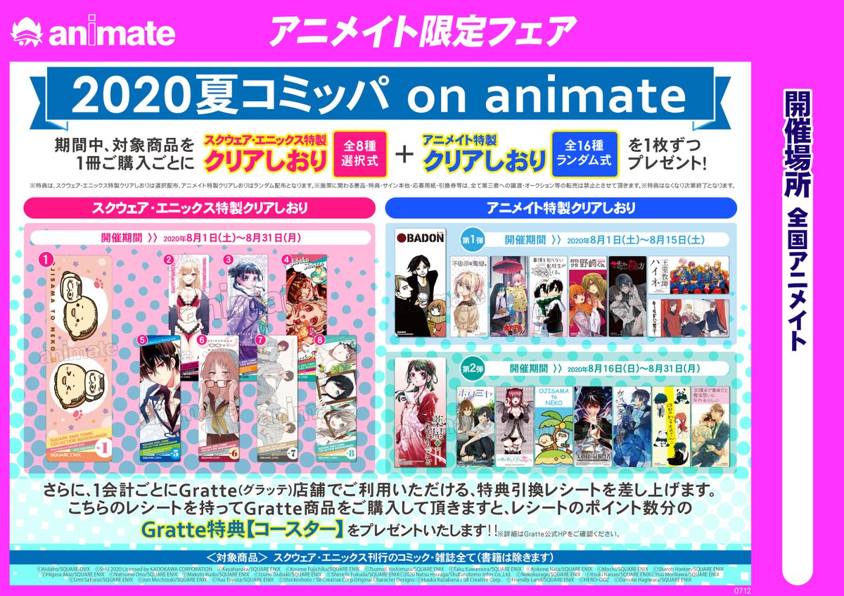 アニメイト コミッパ 特典 クリアファイル ショタおに 6枚 アニメイト水戸@平日は20時まで営業!! على X: