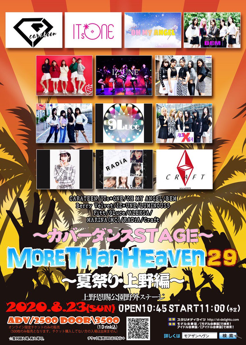 事務所マネージャー 所属者出演情報 More Than Heaven29 夏祭り 上野編 カバーダンスステージ 年8月23日 日 上野恩賜公園野外ステージ 事務所k Popユニット6チーム参加 Craft Bem Luminous 5 Alexsa Fitt Radia T Co