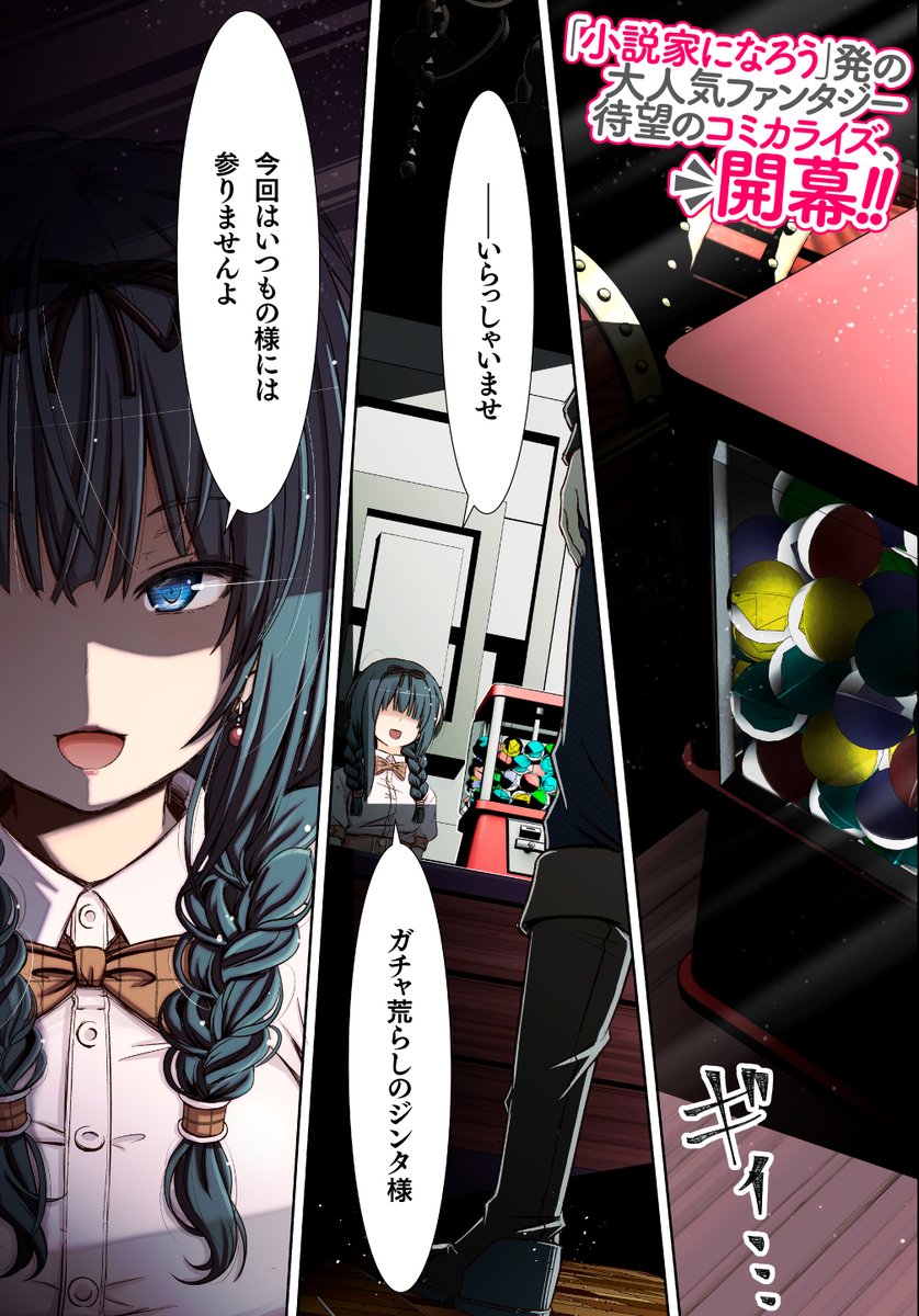 ☆゜・告知の許可が頂けたのでお伝えしますっ+。゜☆
水曜日はまったりダッシュエックスコミック(ニコニコ静画)にて『圧倒的ガチャ運で異世界を成り上がる!』のコミカライズ連載を担当させて頂くことになりました。
明日から配信開始なのでぜひ見てくださいっ!
https://t.co/JtrWPmyGJG