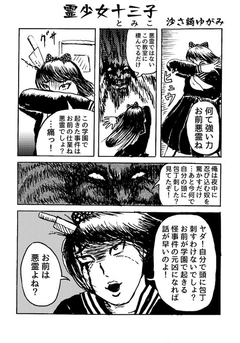 1ページマンガ
「霊少女 十三子(とみこ)」 