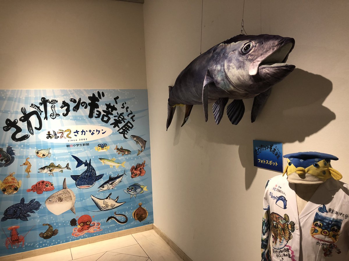 さかなクンが自身の絵画展にお忍びで来館するも カクレクマノミほどにも忍んでいなかったご様子 さかなクンのギョ苦楽展 Togetter