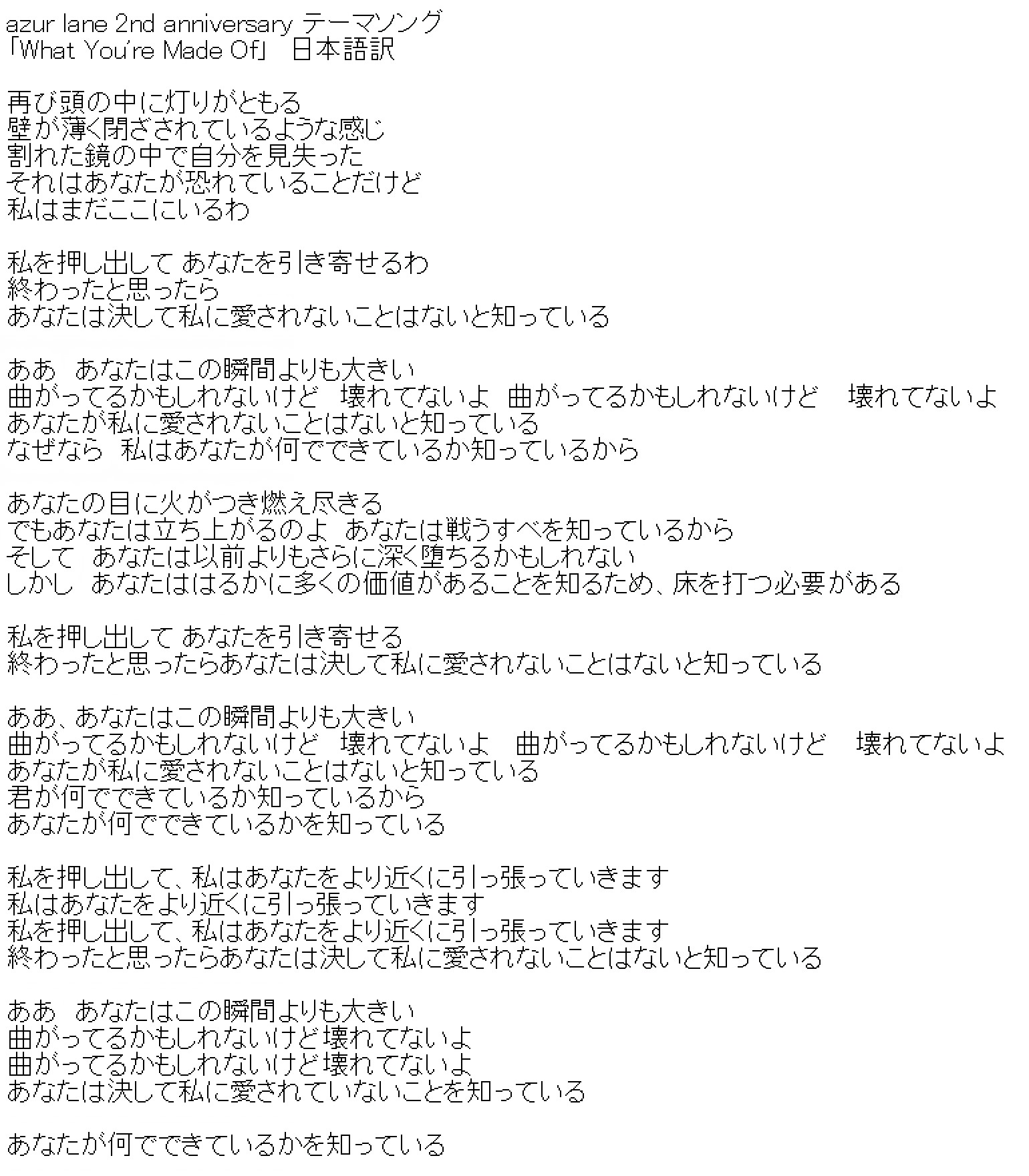 Dr 饅頭指揮官 What You Re Made Of 歌詞の日本語訳してみたけどここは違うんじゃないとかあったら教えてください やっぱりこれヨークタウン姉さんの心を描いた歌詞なんじゃないかなって思います ｐｖの演出がずるすぎます こんなの泣くしかない T