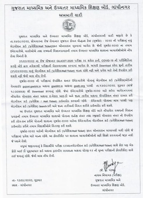 AtulTiwari90's tweet photo. 24 #August એ આયોજિત #GUJCET ની પરીક્ષા માટે નવી હોલ ટીકીટ #Online મુકાઈ.. #Covid19 ના કારણે બેઠક વ્યવસ્થામા�� ફેરફાર થતા #Students ને નવી હોલ ટીકીટ #EmailID, #ApplicationNo, #DoB ના આધારે ડાઉનલોડ કરવા સૂચના.. જૂની હોલ #Ticket માન્ય નહીં રહે.. ID પ્રુફ સાથે રાખવું જરૂરી.
#Exam2020 https://t.co/in5LY5B8Sq