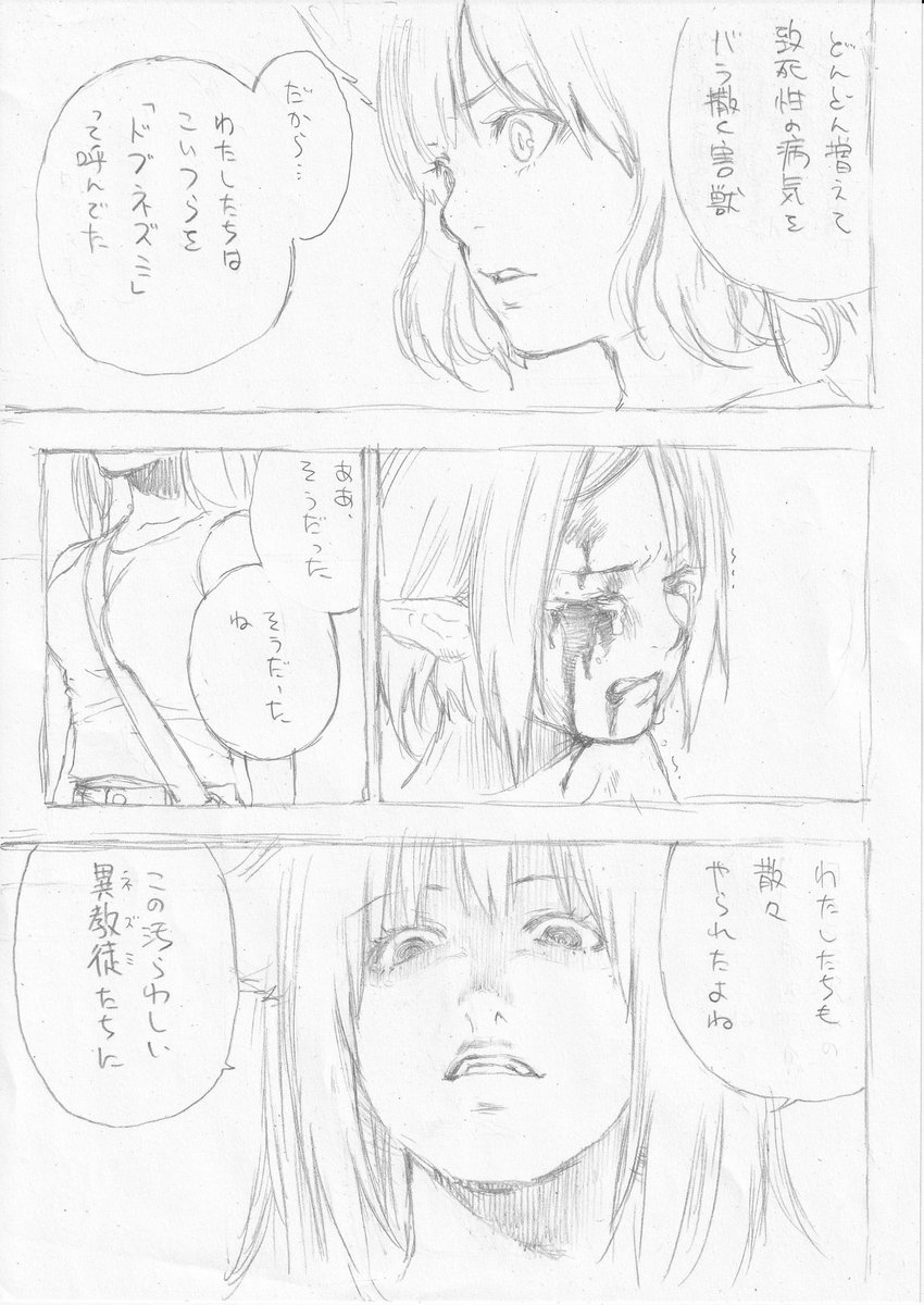 ネームじわじわ進めてます。
猫とネズミの対決パート🐱×🐭 