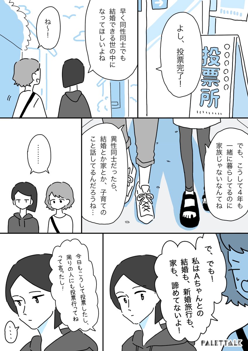 一緒に生きていきたい人と考える、レズビアンカップルと貯金のこと

?漫画の続きはこちら
https://t.co/0HZIUWoGDx
#自分らしく生きるプロジェクト @jibunrashiku20 