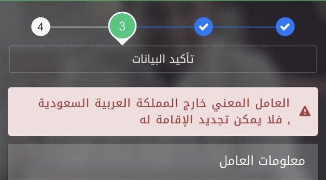 SerajZak's tweet photo. @AljawazatKSA السلام عليكم ورحمة الله والبركات صبحكم الله بالخير ان شاءالله  لو سمحتو الاقامة تنتهي 23-01-1442 سددت الرسوم التجديد وانا خارج المملكة العربية السعودية وجرب كفيلي يجدد طلع انو مايقدر يجدد لاني خارك المملكة ومع العلم تم تجديد الخروج والعودة تلقائيا 3 شهور من اجل كورونا افيدونا https://t.co/MxI0zBS1bt