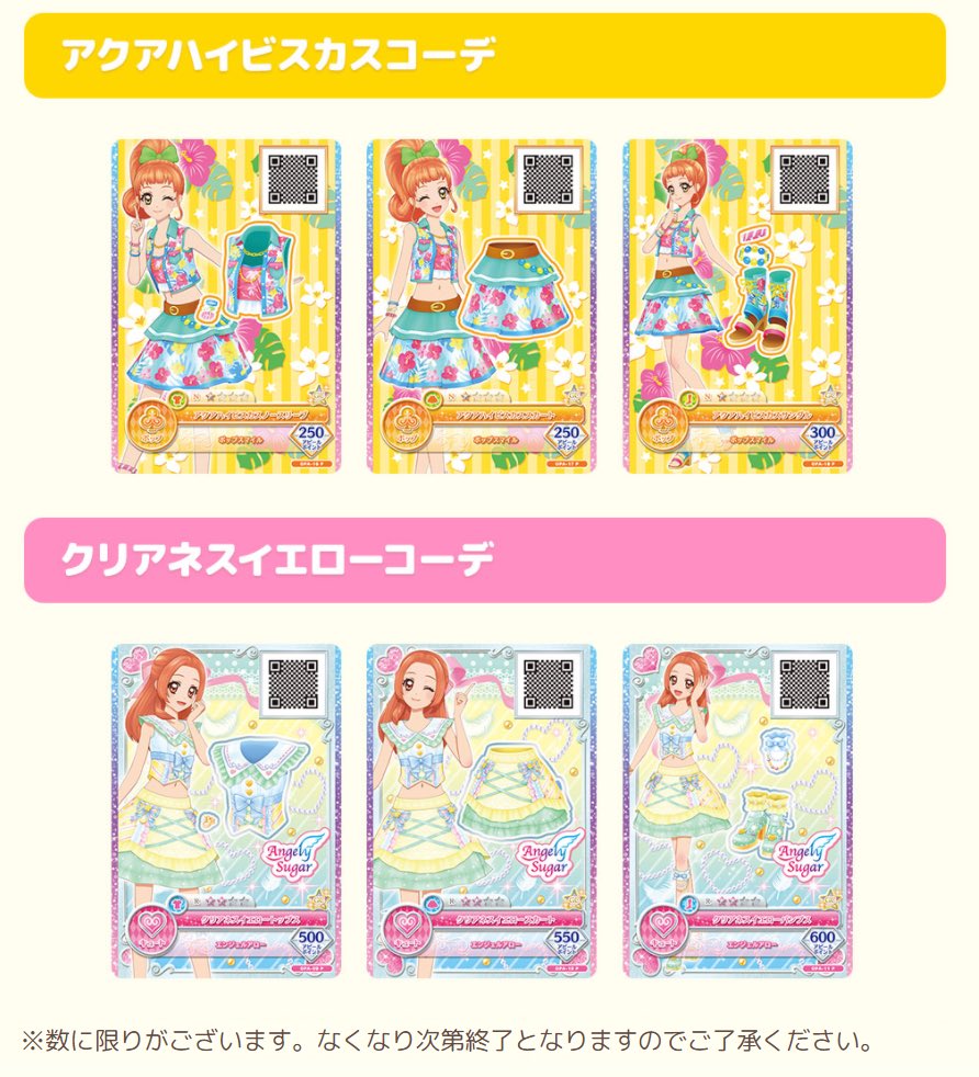 アイカツ！デザインマート公式 on X