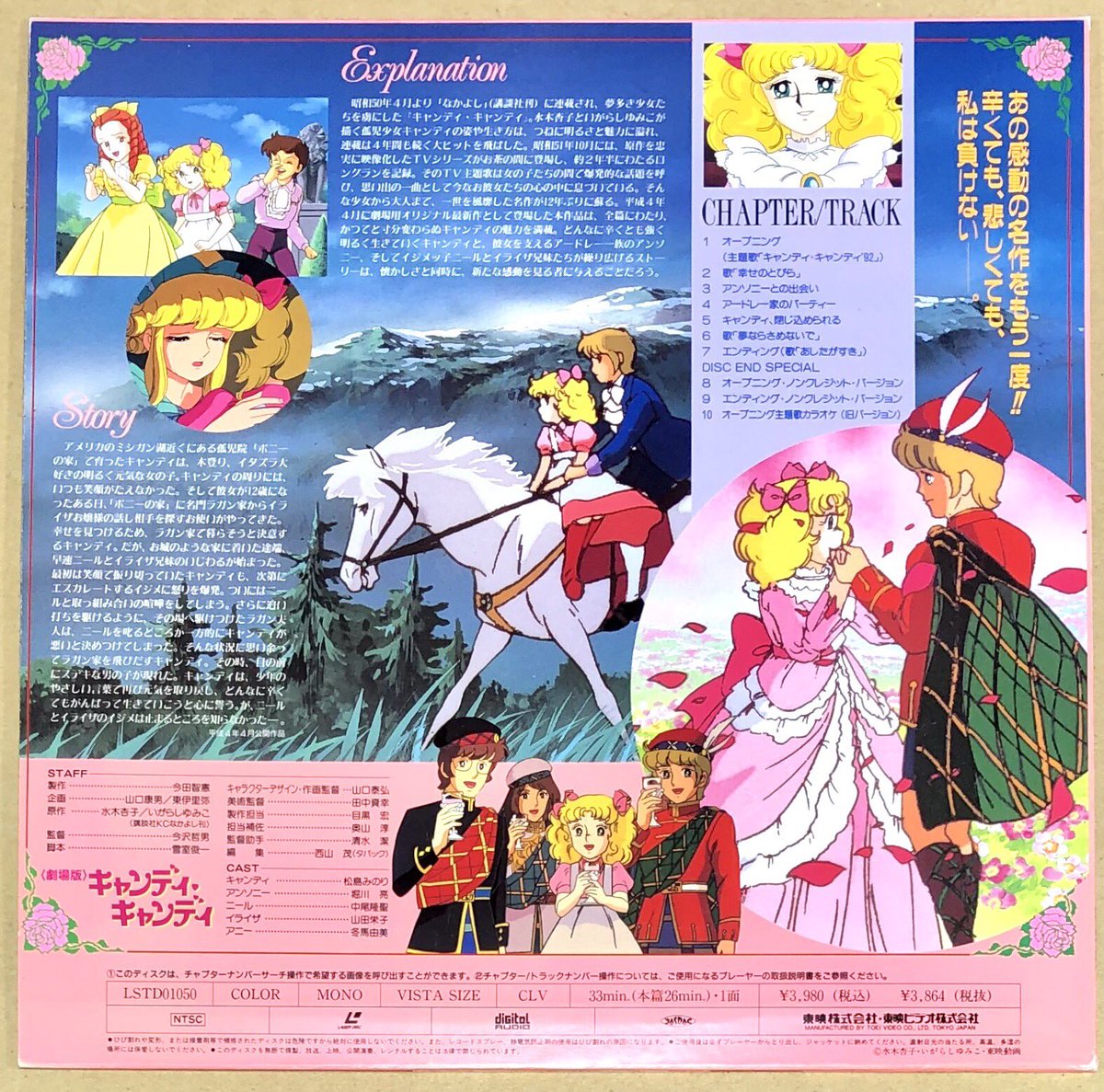 劇場版〉キャンディキャンディ LD