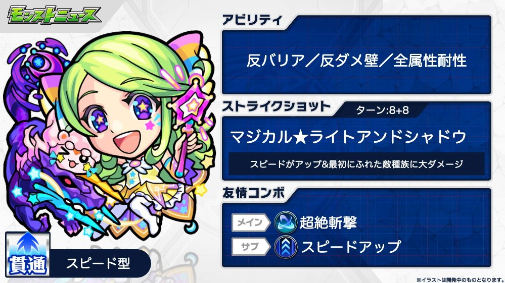 モンスト攻略班 Appmedia V Twitter レンブラント獣神化の性能 再掲 撃種は貫通ですが進化寄りの性能です 新友情 超絶斬撃 は威力 射程 ヒット数が増加しているとのこと モンスト モンストニュース