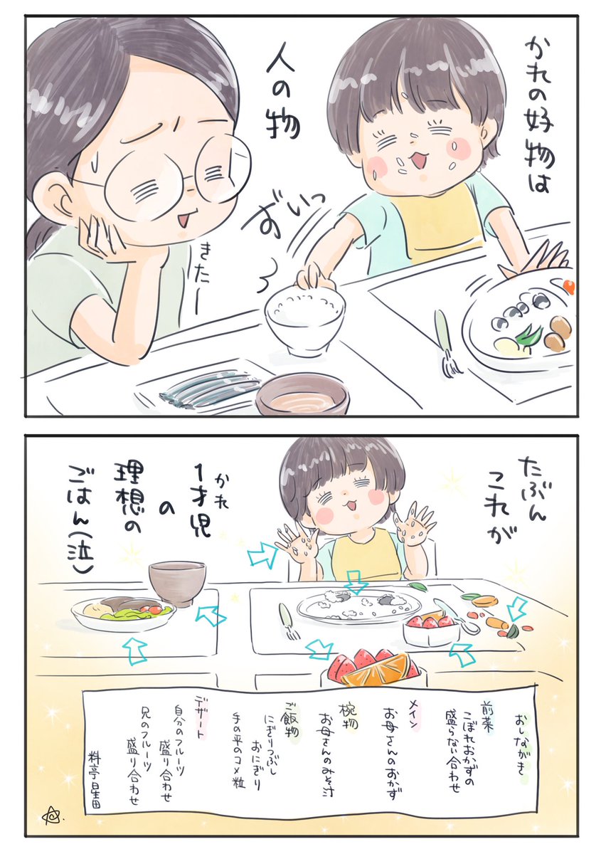 【おとくんの理想のディナー】?

1歳児のご飯
食べても食べなくても大変?

#育児漫画 #育児絵日記
#6さい差兄弟日記 