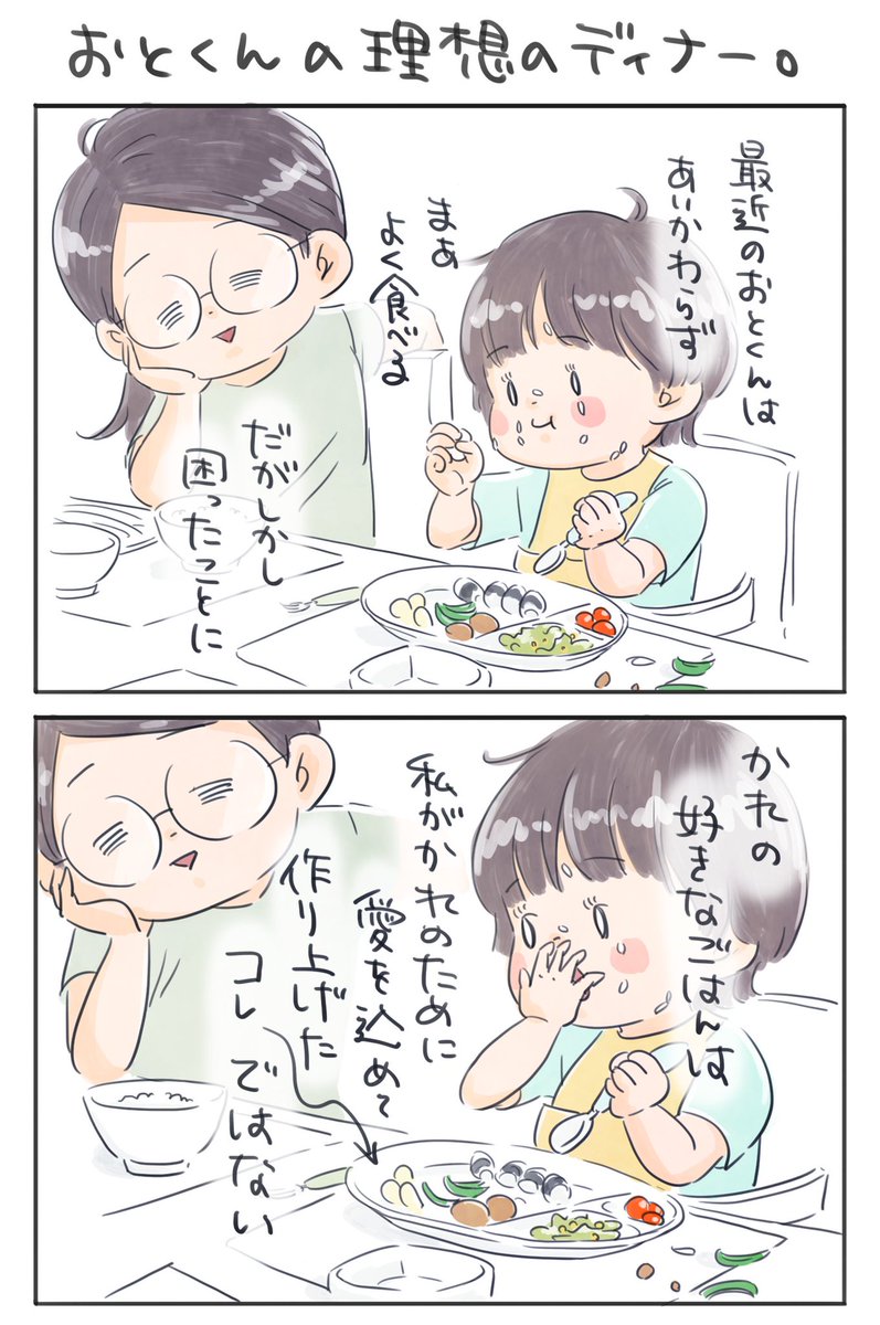 【おとくんの理想のディナー】?

1歳児のご飯
食べても食べなくても大変?

#育児漫画 #育児絵日記
#6さい差兄弟日記 