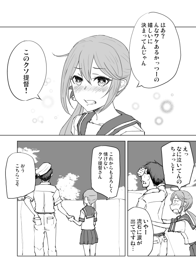 夏はあけぼの(4/4) 