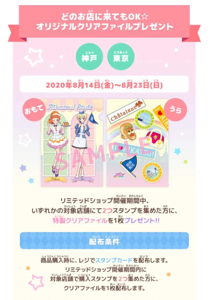 X पर アイカツ！スタイル公式: 