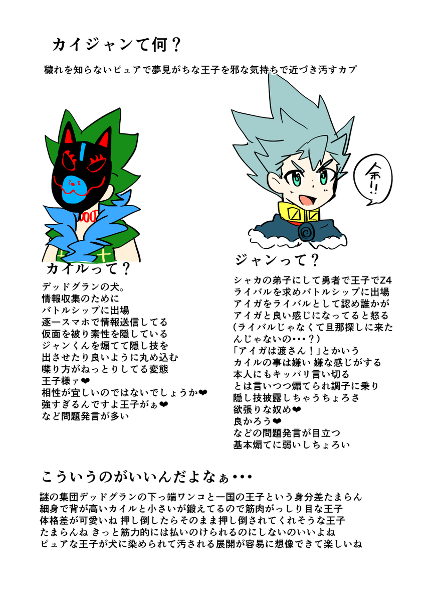 カイジャンまとめ?みたいな?個人的見解です
多分もっと強い専門家がいると思うのでこれは話半分に聞いといて 