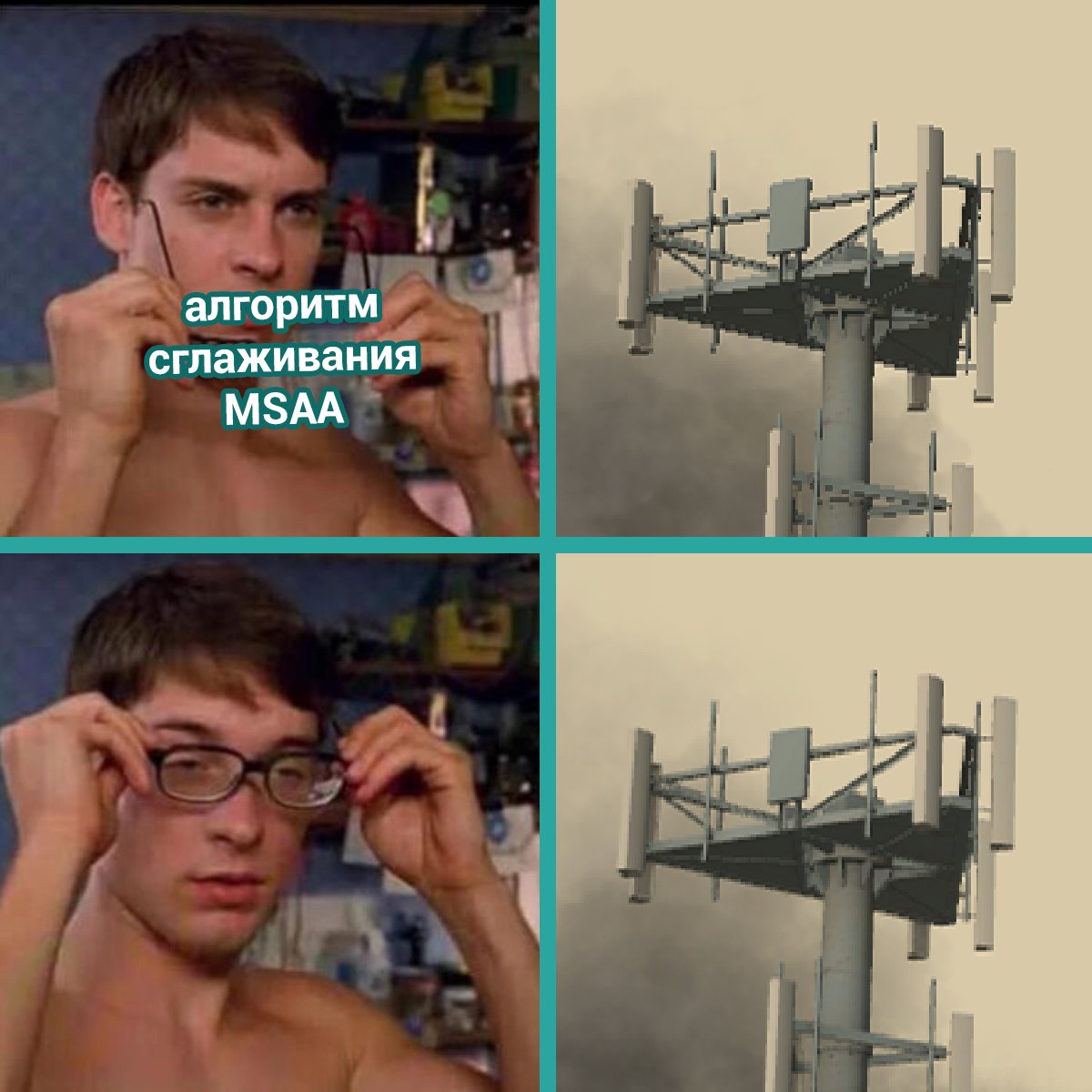 Сглаживание Мем