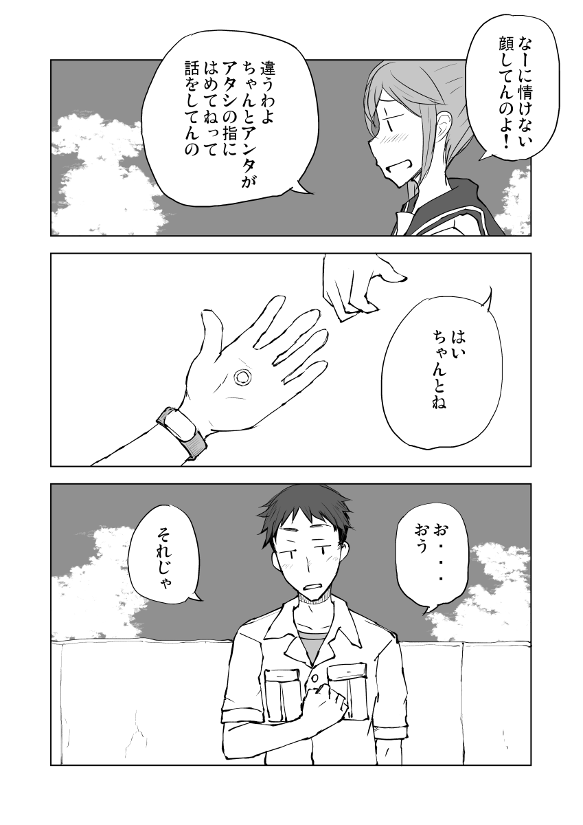 夏はあけぼの(3/4) 