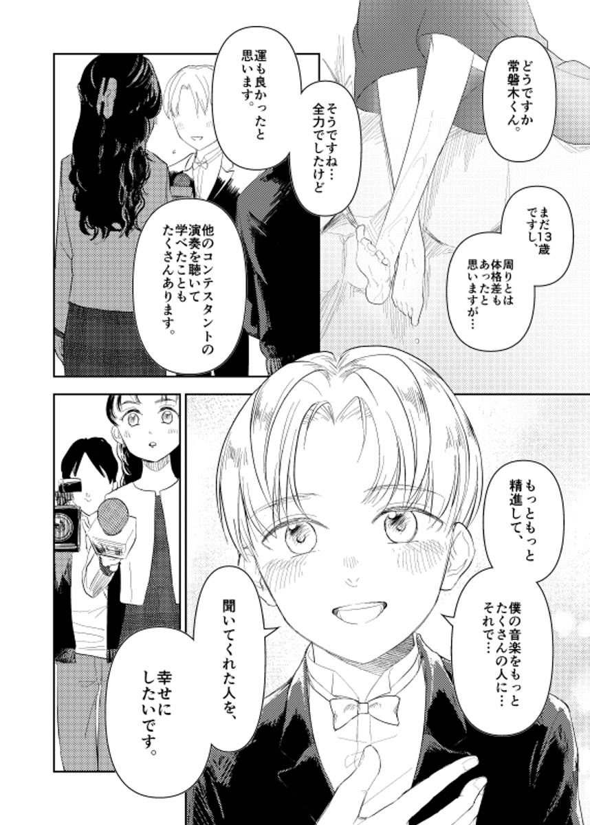 遠距離彼女と「遠く」なる少年ピアニストの話 (1/8) 