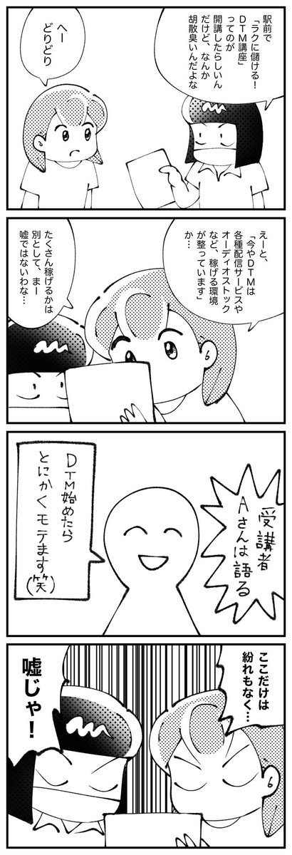 4コマ描きました。「虚偽広告」 