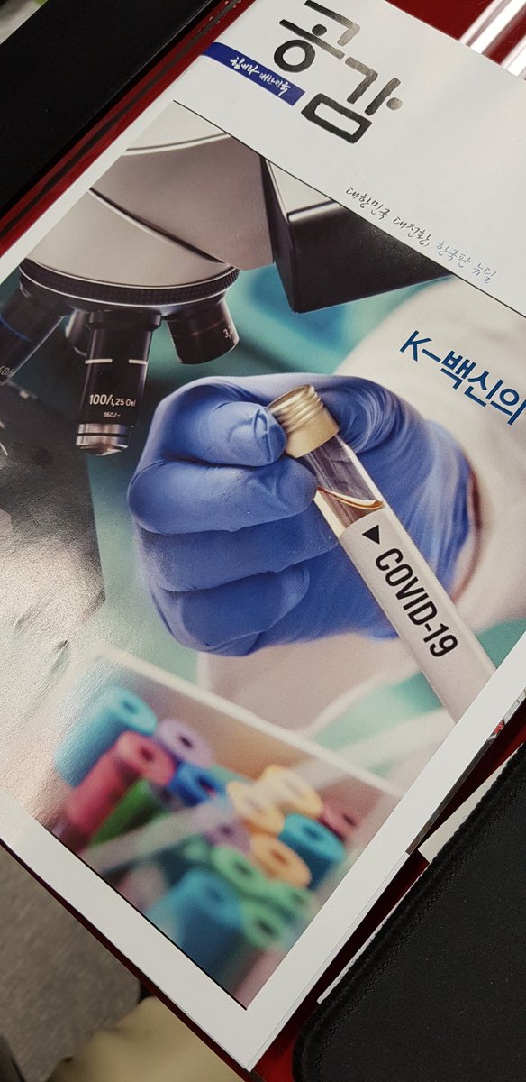 #공감 백신의 희망 힘내라 대한민국