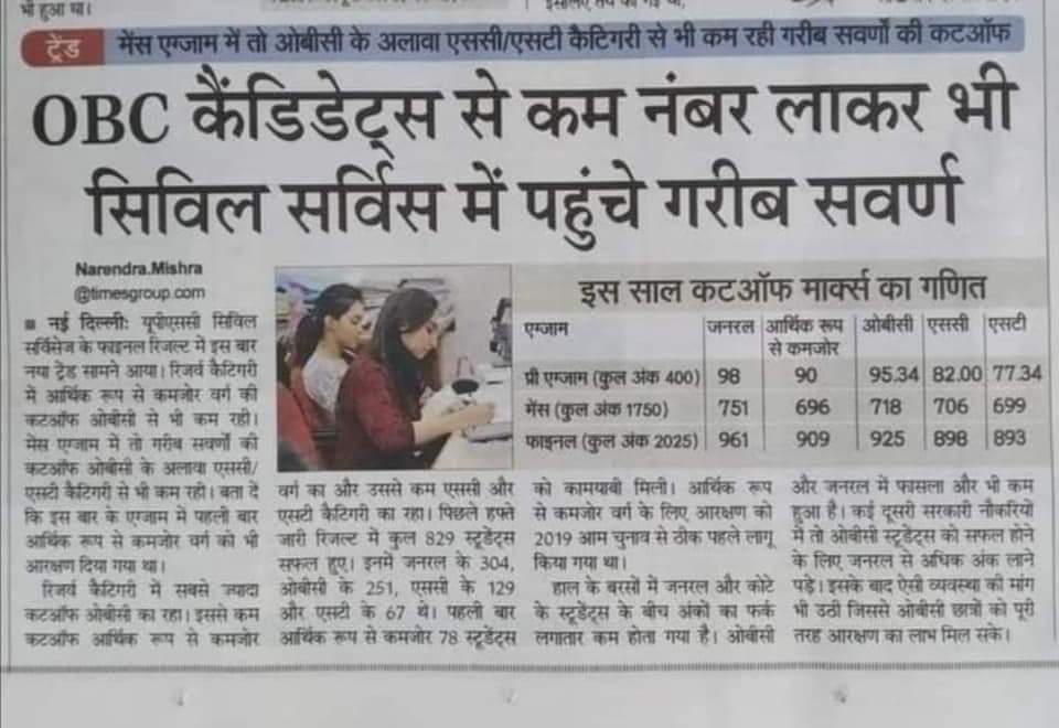 ismail_vaidh's tweet photo. आर्थिक रूप से पिछड़े लोगों के लिए मनरेगा है, प्रधानमंत्री आवास योजना है, जन धन योजना है. कई और योजनाएं हैं. आरक्षण तो सामाजिक प्रतिनिधित्व के लिए है
"आरक्षण गरीबी उन्मूलन कार्यक्रम नहीं है."
OBC लोग खूब प्रचार कररहे थे भाज��ा का
#_UPSC
@yadavakhilesh
@samajwadiparty
@vb2yadav https://t.co/DjPO9SMwhg