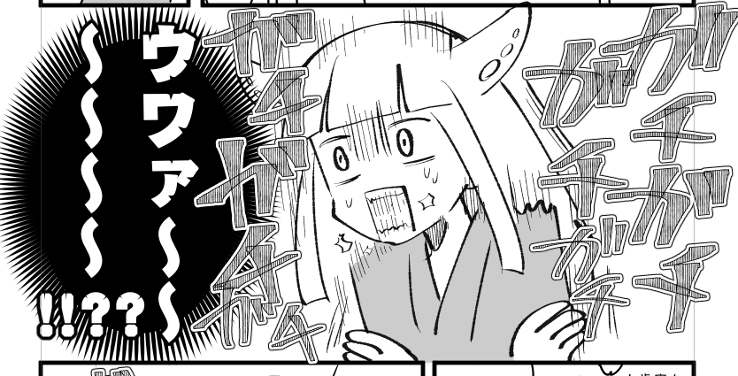 4ページで収まる内容じゃねぇ 