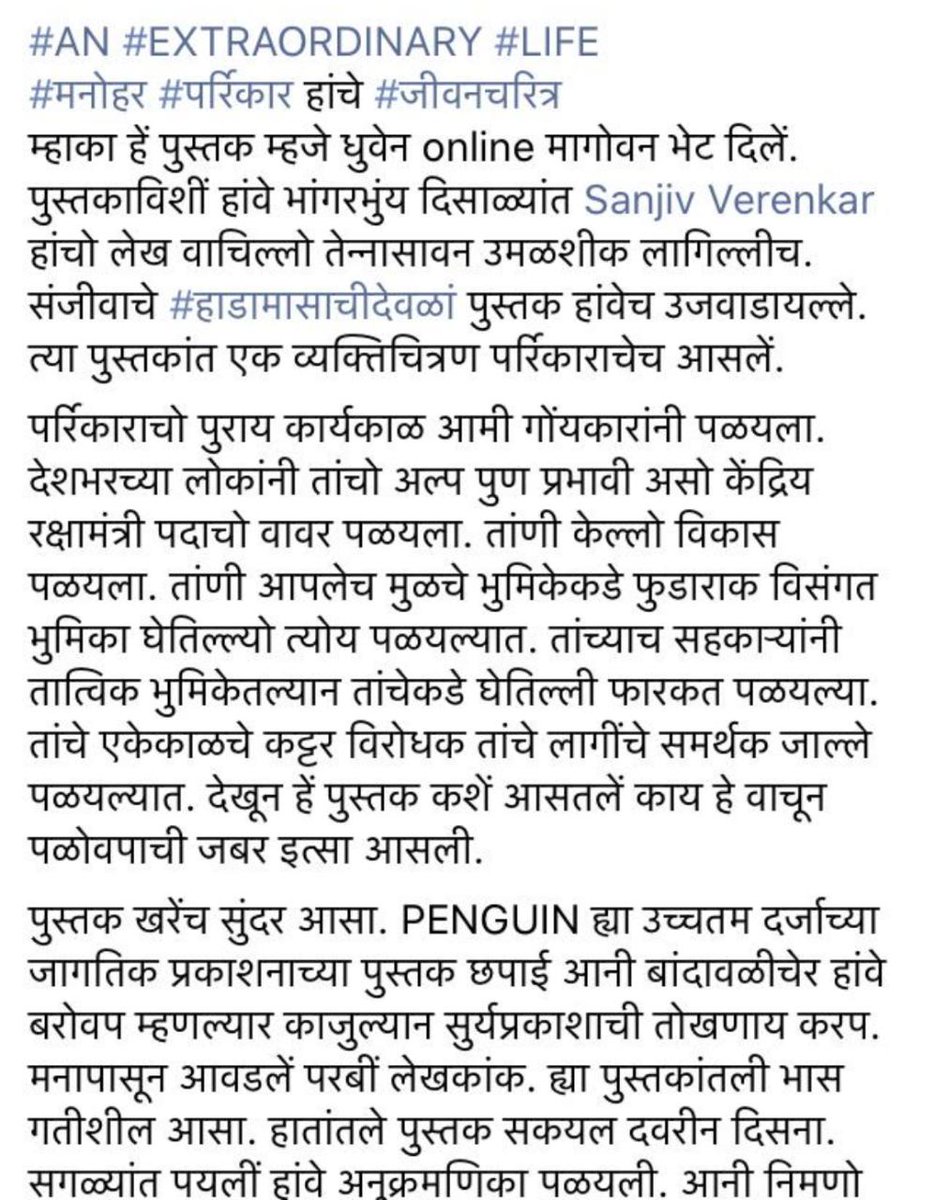 #AnExtraordinaryLife #Parrikar
Well known konkani Poet uday mhabre writes as below