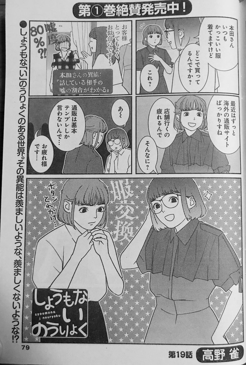 出遅れましたが、8/11発売のまんがライフオリジナル9月号に「しょうもないのうりょく」19回8pが掲載されています。イントロはこれですが、夏なのでラブコメ回です。宜しければ読んでみてくださいまし?♀️
本田さんも、以前居た会社のキレッキレの営業さんをモデルにしているので描くたび懐かしいです?