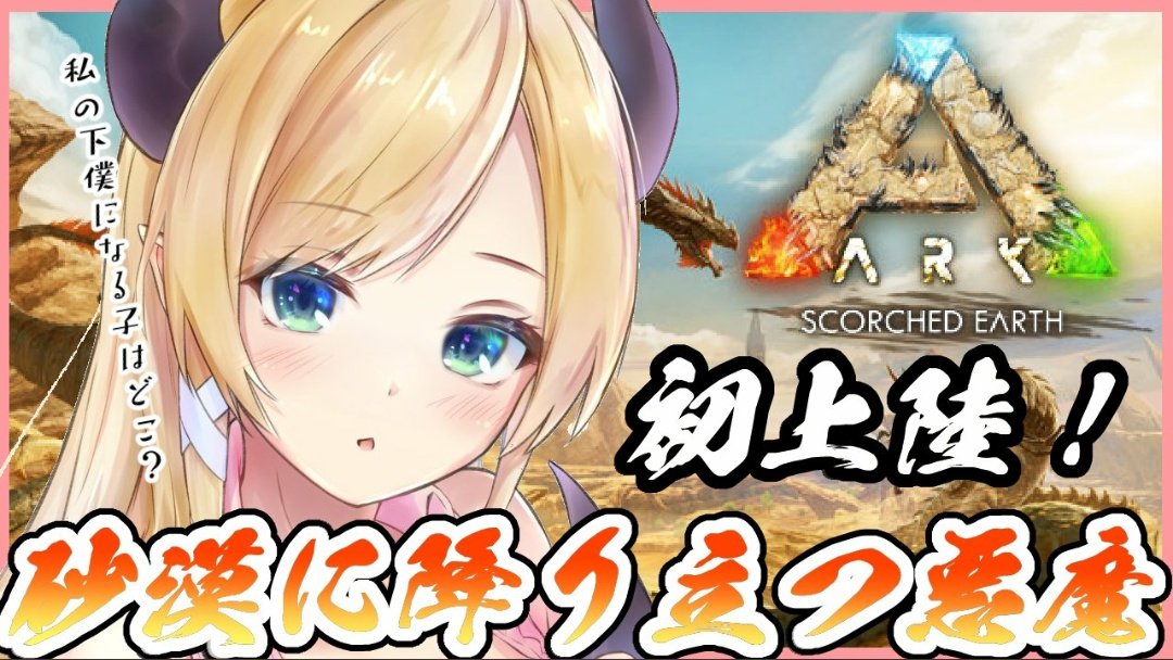 リオ ホロライブ好き على تويتر 昨日のホロライブarkと雑談 10時ちょこ先生ark Scorched Earth初上陸 T Co 0ww1udgn9i 12時アキark Scorched Earth 洞窟攻略rta最終準備 T Co Vdo8v2wprn 18時るしあ