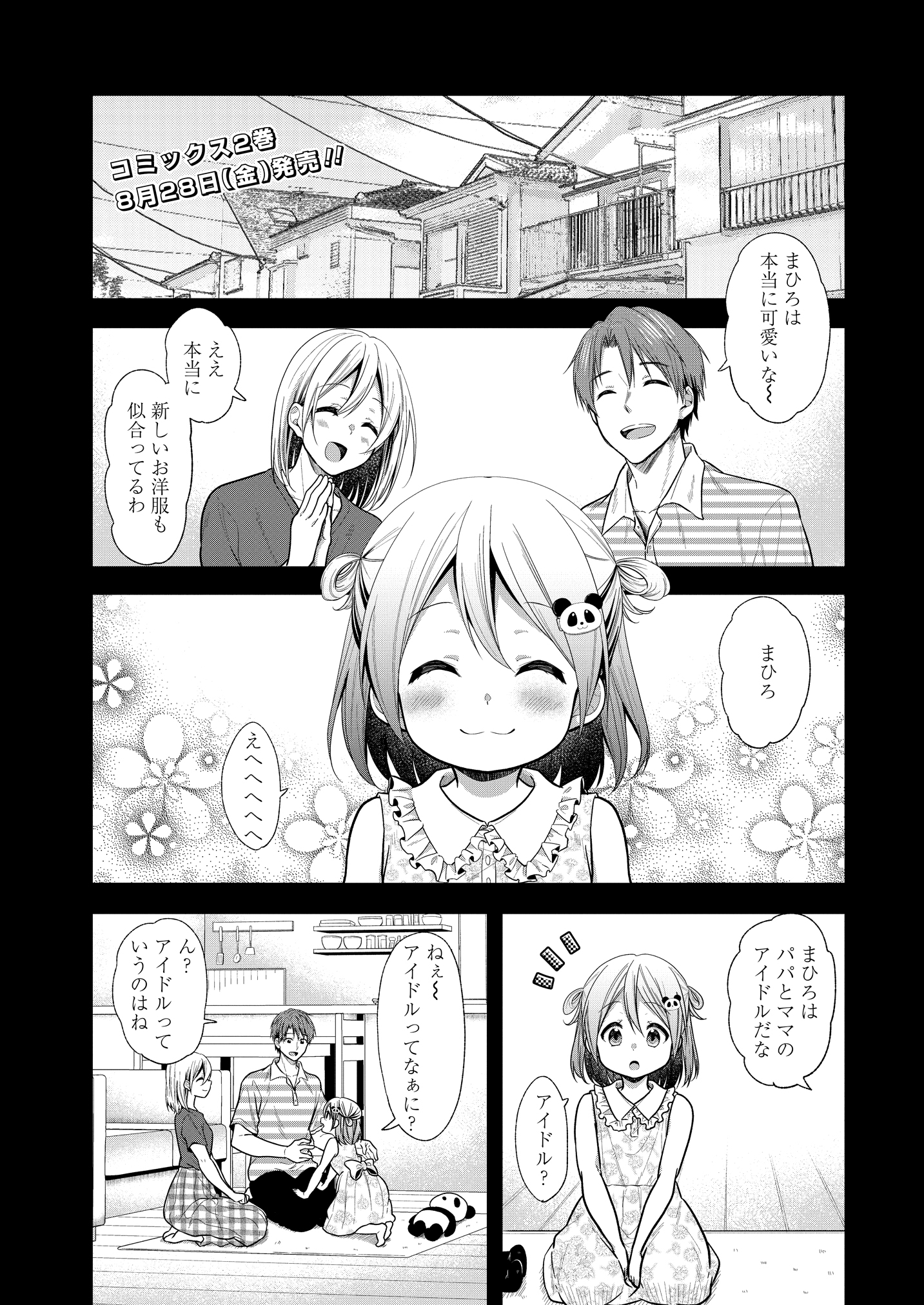 コミック】推しが公認ストーカーになりました(6) | アニメイト