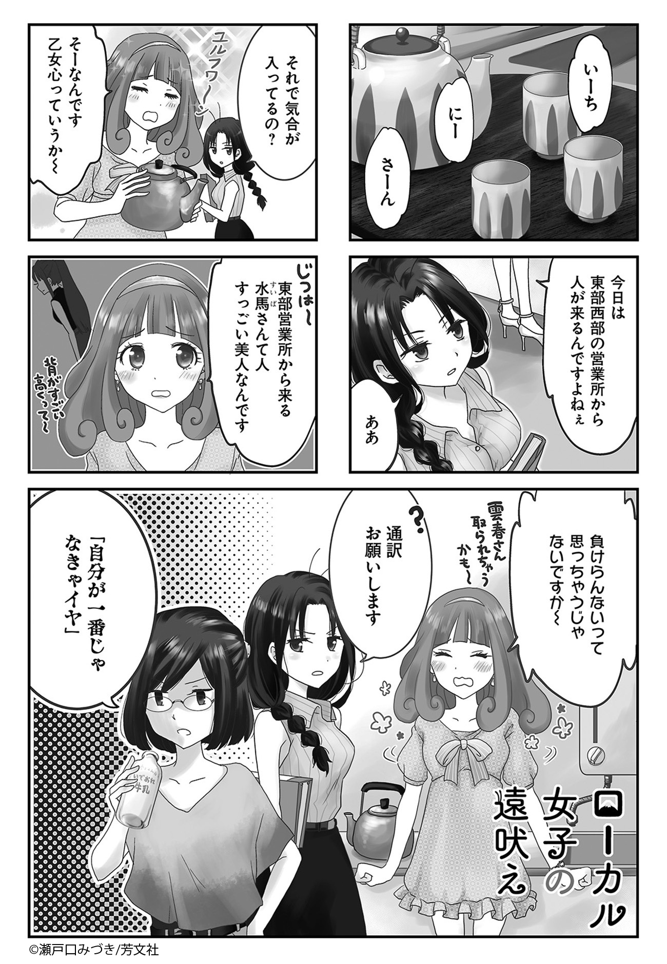 Comic Fuz コミックファズ 8 13更新 瀬戸口みづき先生の ローカル女子の遠吠え 1巻第13話を更新しました 他の営業所の人達がやってくることになりましたが T Co Prmiujh6zr Comicfuz Comic Fuz コミックファズ 8 13更新 瀬戸口みづき先生の ローカル女子の遠吠え 1巻第13話を更新しました 他の営業所の人達がやってくることになりましたが T Co Prmiujh6zr Comicfuz