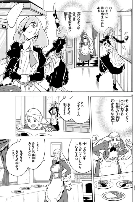 僕のことが大好きなメイドがシベリアから帰ってきた話。④ 