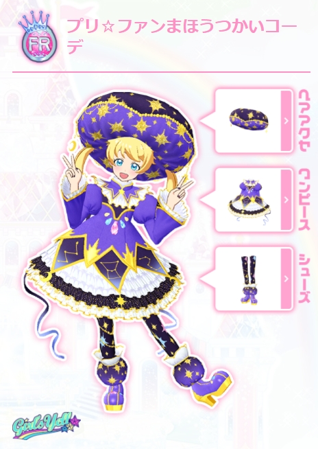 クルピラ プリファンまほうつかいコーデってワンピだったのか じゃあまだ揃えられる気がしてきた しかしこのえもちゃんめちゃめちゃ可愛いな てかえもちゃん普通に美少女だもんな クルピラ プリファンまほうつかいコーデってワンピだったのか じゃあまだ揃えられる気がしてきた しかしこのえもちゃんめちゃめちゃ可愛いな てかえもちゃん普通に美少女だもんな