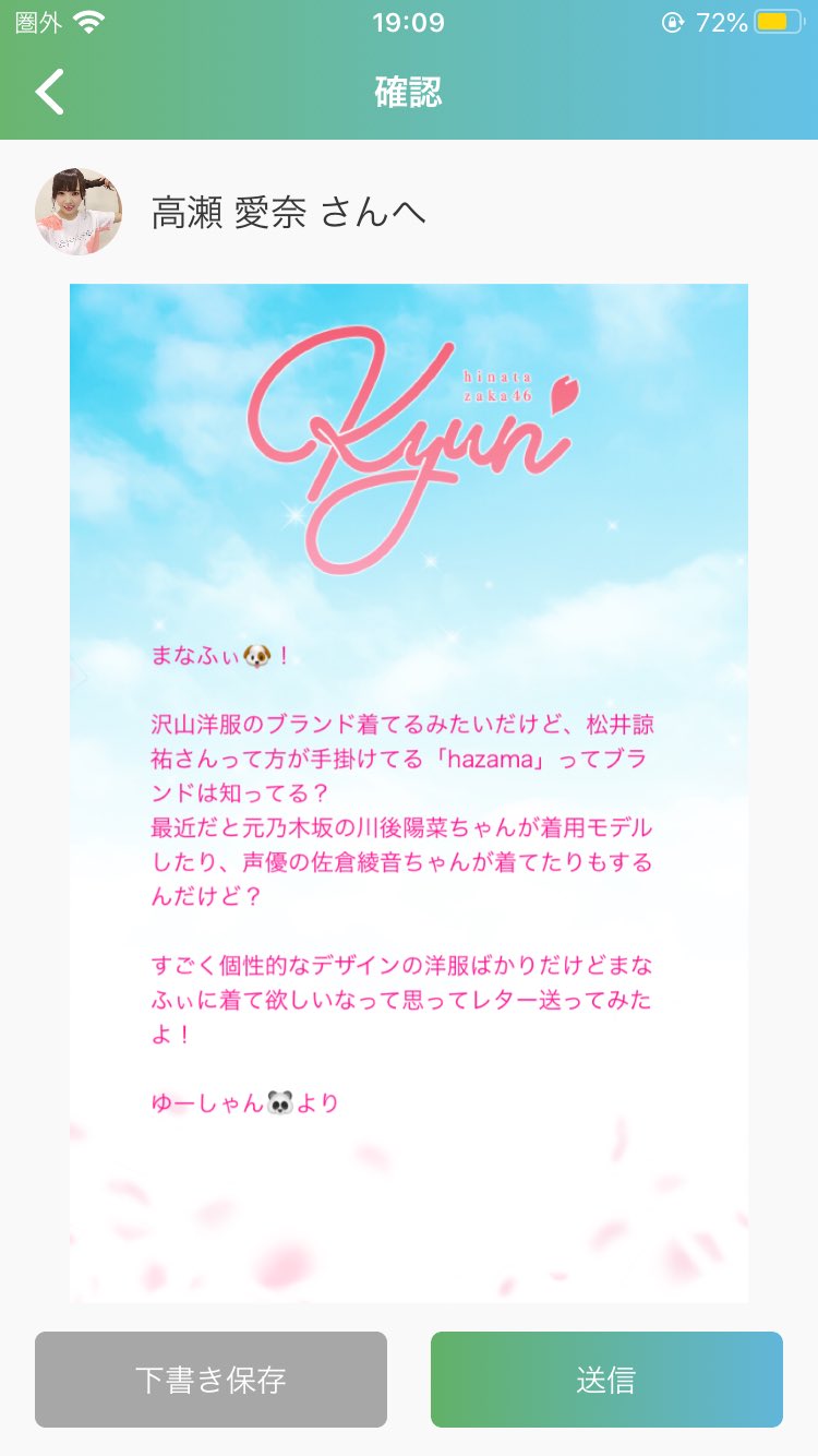 ゆーしゃん 遠藤光莉の顔ビジュ良すぎて無理 えっと 今の今まで寝てましたので今気付きました 日向坂46 高瀬愛奈ちゃんに宛てたレターが届いてました しかも あの書き方からすると Hazama さんめちゃくちゃ知ってる感じ ちゃんとhazamaの間に